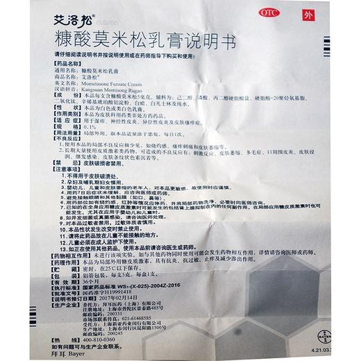 艾洛松 糠酸莫米松乳膏 5g/盒 湿疹神经性皮炎异位性皮炎皮肤瘙痒 商品图3