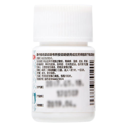 南国马来酸氯苯那敏片4mg*100片/瓶湿疹日光性皮炎皮肤瘙痒症过敏 商品图3