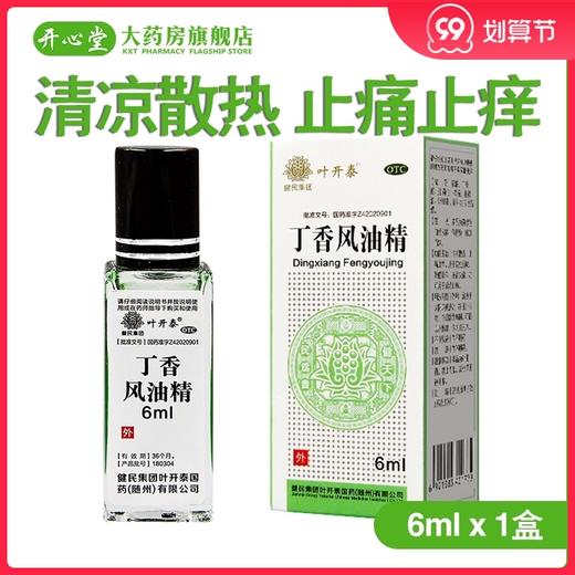 叶开泰丁香风油精6ml 清凉散热止痛止痒晕船晕车 感冒头痛 商品图0