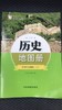 普通高中教科书 历史地图册 必修 中外历史纲要 上[1版1次] 商品缩略图0