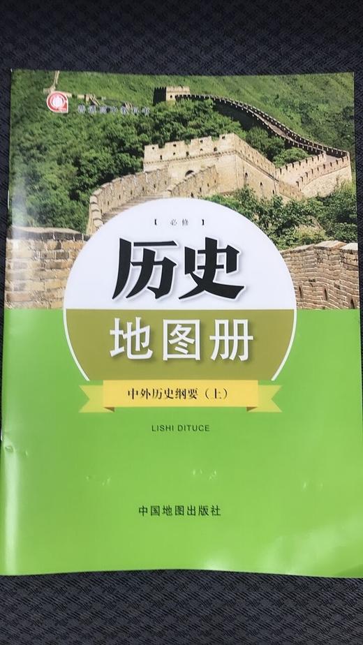 普通高中教科书 历史地图册 必修 中外历史纲要 上[1版1次] 商品图0