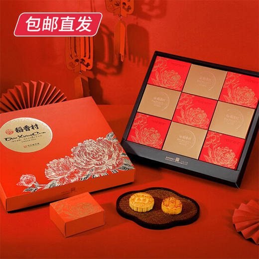 【和美共团圆】稻香村花月金秋月饼礼盒580g 商品图1