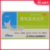 药信蒲地蓝消炎片 48片/盒清热解毒抗炎消肿用于疖肿咽炎扁桃腺炎 商品缩略图0