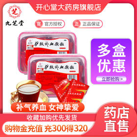 九芝堂驴胶补血颗粒38袋阿胶补血益气补气血两虚血气不足月经量少