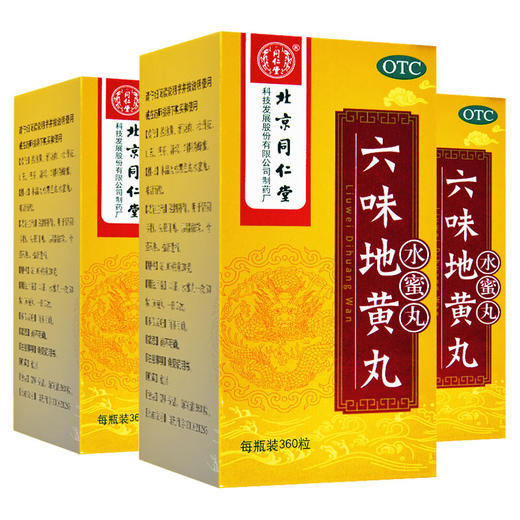 同仁堂 六味地黄丸 360丸/盒 滋阴补肾阴亏虚头晕耳鸣腰膝酸软 商品图1