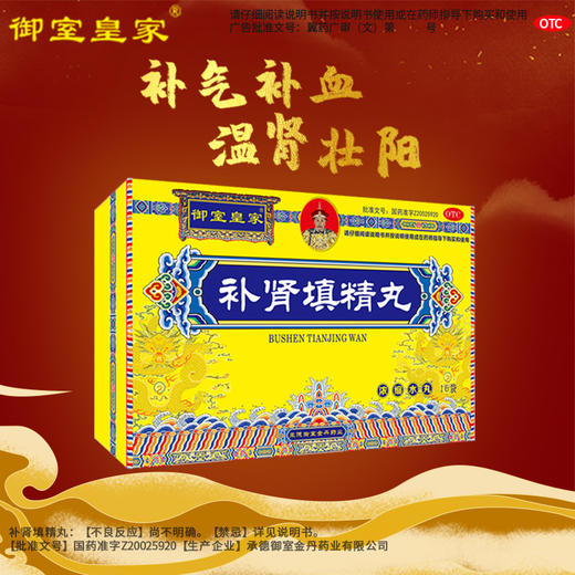 低至118/盒】御室皇家 补肾填精丸16袋/盒 补气补血 阳萎精冷 商品图2