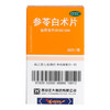 正大 参苓白术片80片*1瓶/盒 健脾益气体倦乏力食少便溏 商品缩略图1