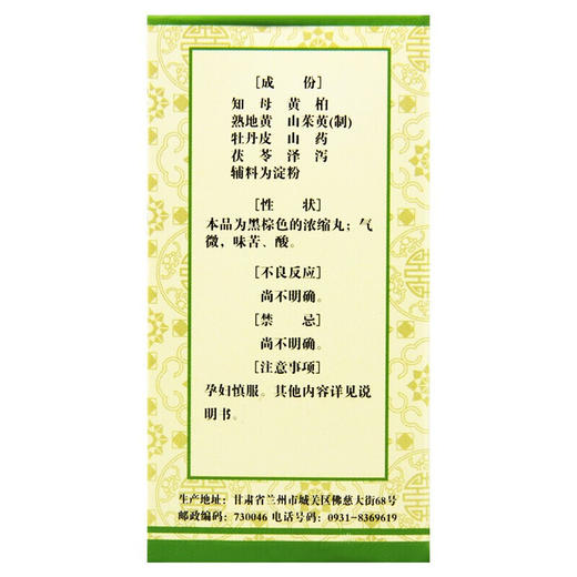 佛慈知柏地黄丸 200丸 滋阴降火 阴虚火旺 口干咽痛 耳鸣遗精 商品图2