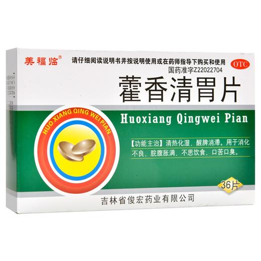 美福临 藿香清胃片 36片/盒 清热化湿 醒脾消滞脘腹胀满 不思饮食 商品图3