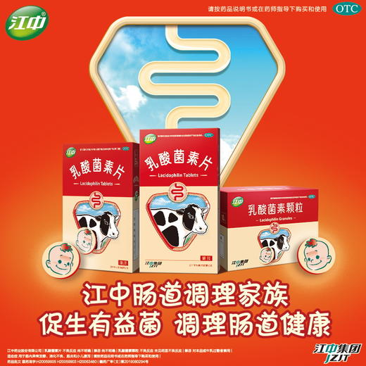 江中牌 乳酸菌素片64片/盒 肠内异常发酵 消化不良 肠炎 小二腹泻 商品图1