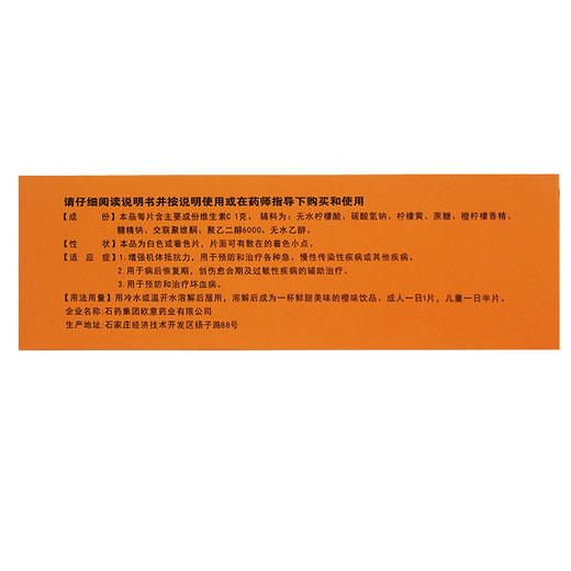 石药 果维康 维生素C泡腾片(橙味) 12片 维C vc 商品图1