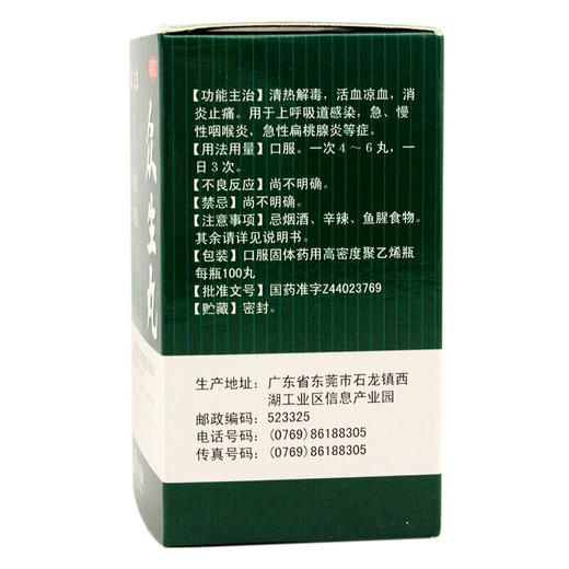 众生丸 清热解毒降火100丸 凉血去火上火急慢性咽喉消炎扁桃腺炎 商品图3
