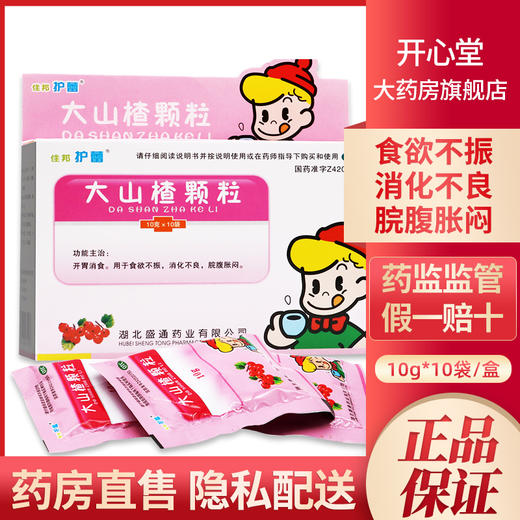 住邦护蕾 大山楂颗粒10g*10袋 开胃消食 食欲不振消化不良腹胀 商品图0