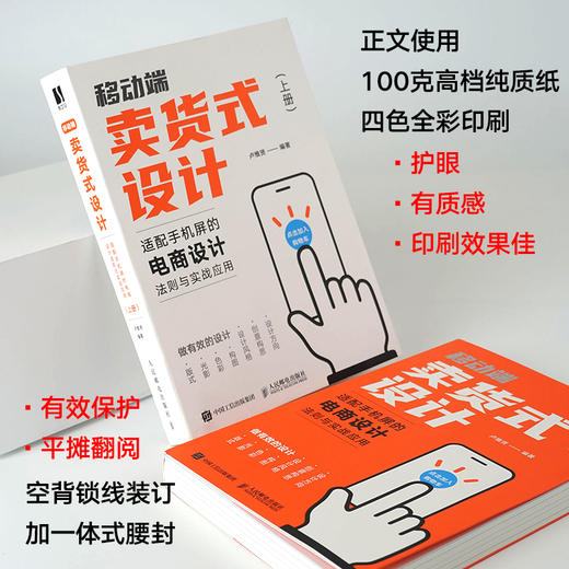 移动端卖货式设计 适配手机屏的电商设计法则与实战应用 上下册 商品图5