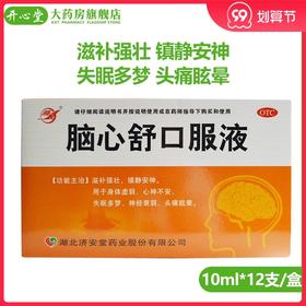 洪康脑心舒口服液10ml*12支/盒失眠多梦神经衰弱头痛心神不安