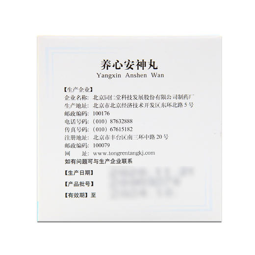 同仁堂养心安神丸6g*10袋益智宁神丸补肾倦怠无力精神差记忆减退 商品图3