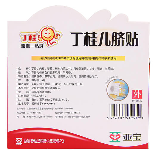 亚宝 丁桂儿脐贴2贴 小儿腹泻宝宝一贴灵肚脐贴 健脾散寒止泻 商品图1
