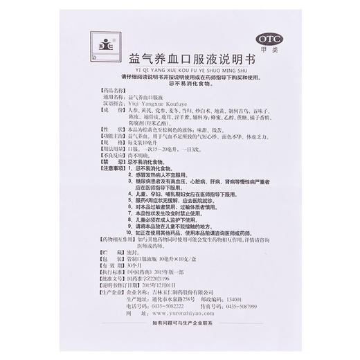玉仁益气养血口服液10ml*10支 气短心悸体虚乏力补气血面色苍白 商品图4