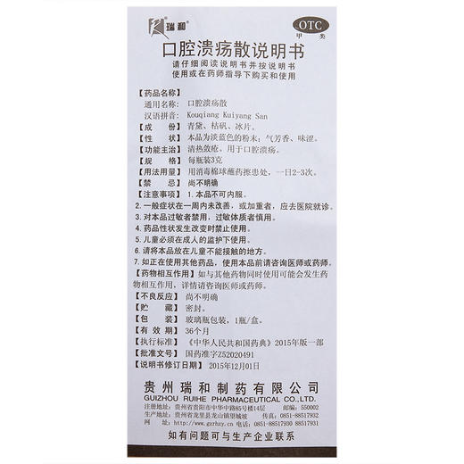 瑞和 口腔溃疡散 3g*1瓶清热敛疮 口腔溃疡 商品图4