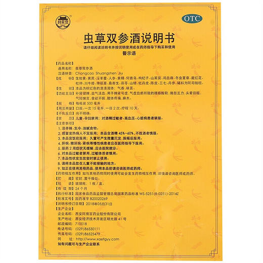 阿房宫 虫草双参酒500ml /瓶 补肾健脾 益气活血 脾肾亏虚 商品图3