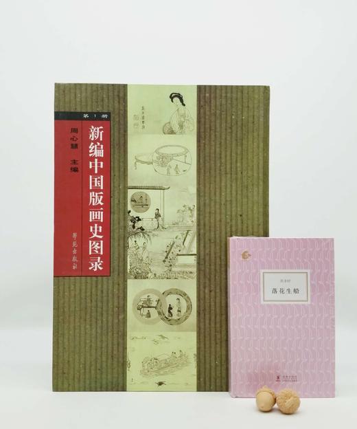 《新编中国版画史图录》，全11册，大8开，精装，学苑出版社2000年版，仅印300套 商品图4