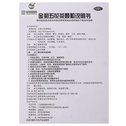 低至9.7元/包】南海金菊五花茶颗粒20袋清热利湿凉血解毒清肝明目 商品图2
