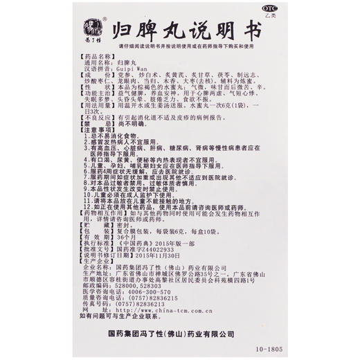 冯了性 归脾丸6g*10袋/盒益气健脾养血安神 气短心悸失眠多梦药品 商品图3