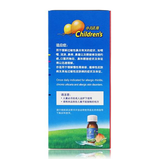 开瑞坦氯雷他定糖浆60ml过敏性鼻炎鼻塞荨麻疹皮肤过敏药小儿适用 商品图2