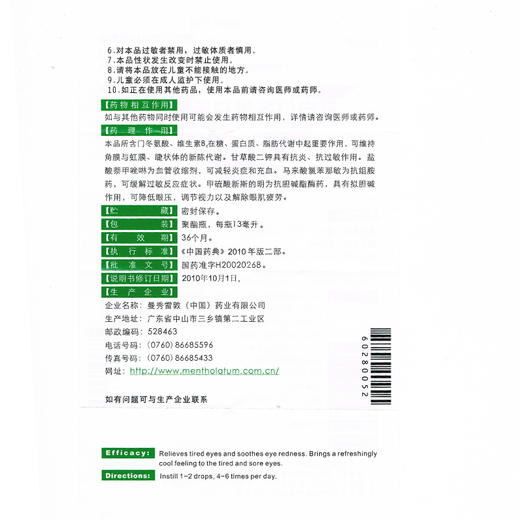 曼秀雷敦 新乐敦复方门冬维甘滴眼液13ml 抗眼疲劳结膜充血 商品图4