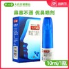 优鼻UB 鼻通宁滴剂10ml 通利鼻窍 用于鼻塞不通 优鼻喷剂 正品 商品缩略图0