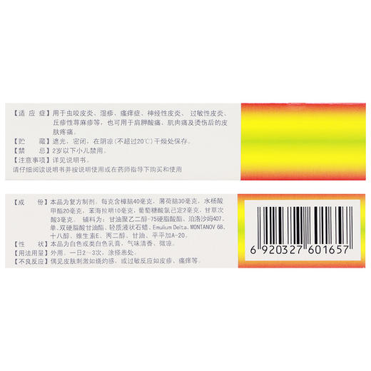 邦力 复方樟脑乳膏10g*1支/盒 虫咬皮炎湿疹瘙痒症肩胛酸痛肌肉痛 商品图2