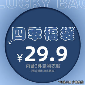 金多乐四季福袋