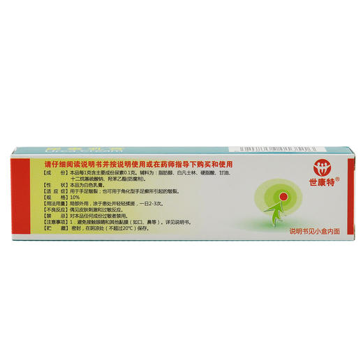 世康特尿素乳膏手皮肤外用手足皲裂脱皮角化型手足癣皲裂瘙痒正品 商品图2
