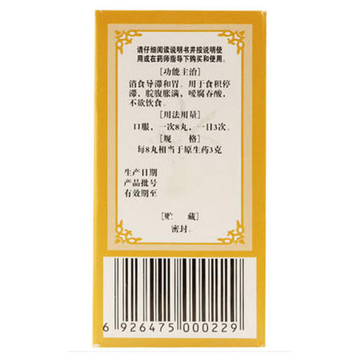 佛慈 保和丸200丸/盒 消化不良积食停滞脘腹胀满不欲饮食胃胀 商品图2