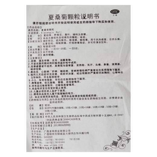 圣特记 夏桑菊颗粒 10g*20袋 商品图3