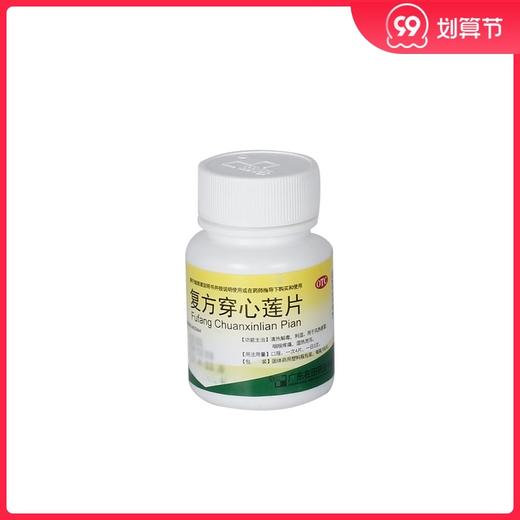 在田 复方穿心莲片 100片/瓶 风热伤风，咽喉疼痛，湿热泄泻 商品图0