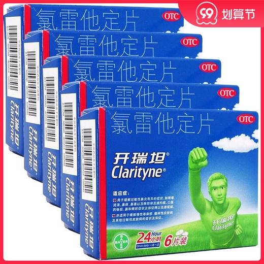 开瑞坦 拜耳氯雷他定片6片儿童成人过敏性鼻炎慢性荨麻疹鼻塞鼻痒 商品图0
