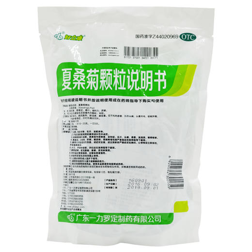 好立康 夏桑菊颗粒 10g*20袋/包 清肝明目 疏风散热 除湿痹解疮毒 商品图1