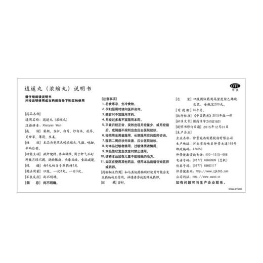 仲景 逍遥丸浓缩丸200丸调经养血月经不调疏肝解郁健脾药乳房胀痛 商品图4