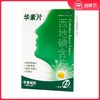 华素片*1.5mg*45片慢性咽喉炎口腔溃疡慢性牙龈炎牙周炎 商品缩略图0
