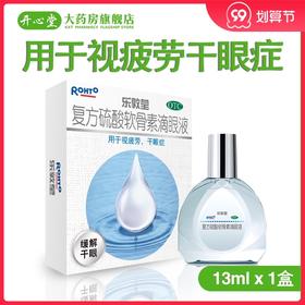 曼秀雷敦 乐敦莹 复方硫酸软骨素滴眼液13ml 眼睛视疲劳 干眼症