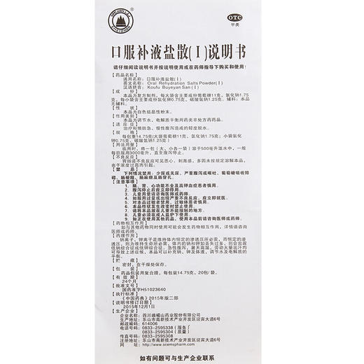 峨嵋山口服补液盐散（I）20袋/包脱水大便稀而多腹泻急慢性腹泻 商品图4