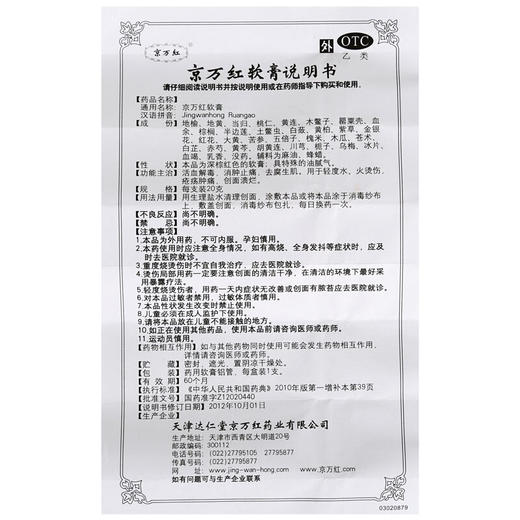 京万红软膏20g活血解毒消肿止痛去腐生肌烧水火烫伤创面溃烂 商品图4