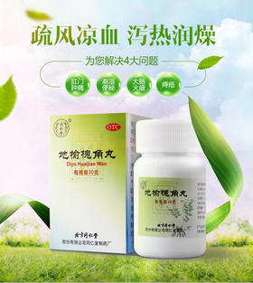 同仁堂 地榆槐角丸30g*1瓶/盒 肛门肿痛湿热便秘肛门痔疮大肠火盛