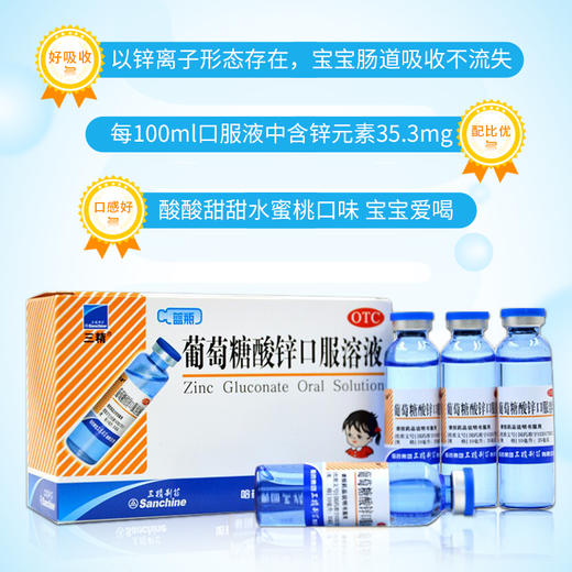 三精牌葡萄糖酸锌口溶液90支/盒蓝瓶锌儿童补锌哈药酸锌钙口服液 商品图3