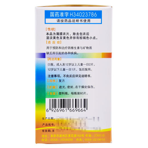 金维多宝多维元素片(21) 60片/盒补充维生素与矿物质缺乏 商品图2