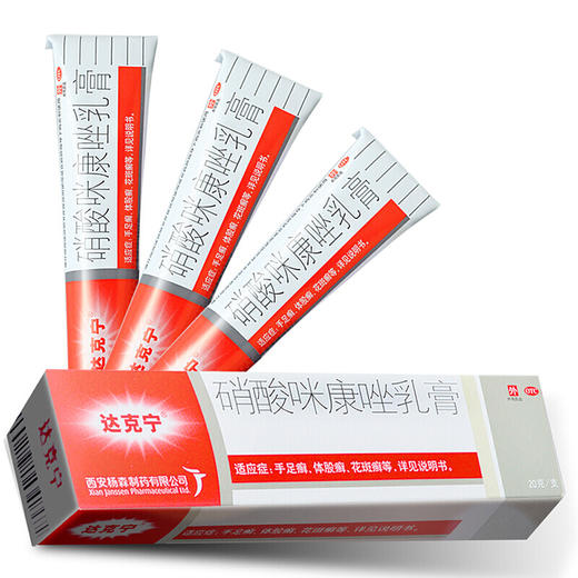 达克宁软膏硝酸咪康唑乳膏20g治脚气药脚痒股癣真菌感染去脚臭膏 商品图4