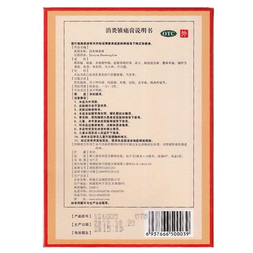 百益消炎镇痛膏6片 消炎镇痛神经痛风湿痛肩痛扭伤关节痛肌肉疼痛 商品图2