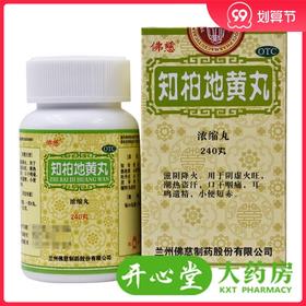 佛慈 知柏地黄丸浓缩丸240丸/盒 滋阴降火 阴虚火旺 潮热盗汗