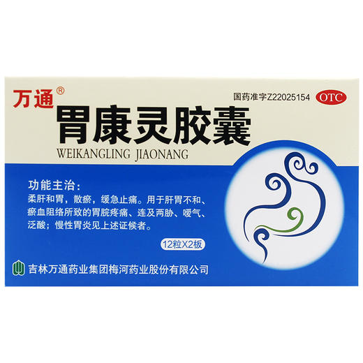万通胃康灵胶囊24粒 柔肝和胃 散瘀 缓急止痛 肝胃不和 瘀血阻络 商品图1